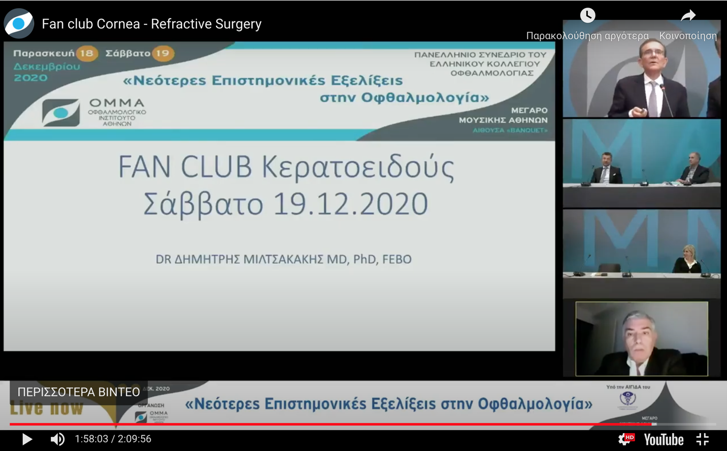Ομιλία Refractive Surgery (Fan club Cornea)